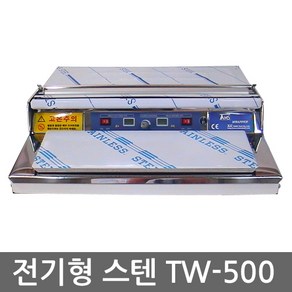 TW-500 전기형랩포장기계 식품포장 식품포장기계, 1개