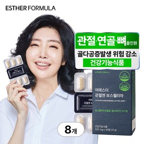 [본사직영] 여에스더 관절엔 보스웰리아, 8개, 30정