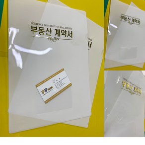 PP bank 부동산계약서화일(투명 백색 홀더), 부동산계약서화일(백색홀더)