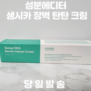 성분에디터 생시카 장벽 탄탄 크림, 1개, 30ml