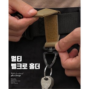 밀리터리 벨크로 카라비너 키홀더 배낭 몰리 회전형 키체인, 그린