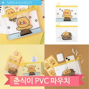 납작한 PVC 파우치 카카오 춘식이 캐릭터 귀여운 가방 정리 화장품 수납