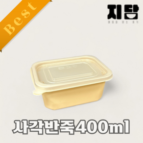 사각죽용기 반죽용기 베이지 50개세트 (대) 400ml, 50세트