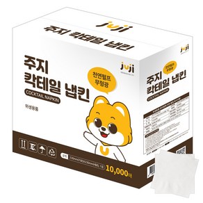 주지 테이블 냅킨 칵테일 흰색, 1개, 10000매