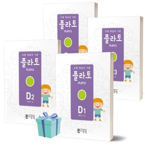 도형 학습의 기준 플라토 D 세트 전4권 (초등 4학년) ++사은품