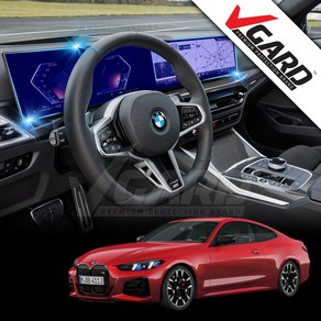 BMW 4시리즈 i4 네비게이션 디스플레이 지문방지 보호필름 브이가드