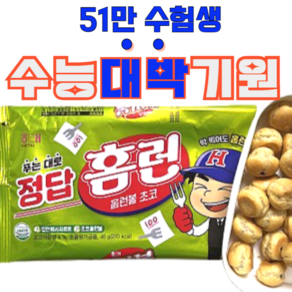 홈런볼 수능 대박 에디션, 2개, 46g