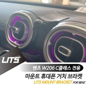 벤츠 악세사리 휴대폰 전용 고정 거치대 C클래스 W206