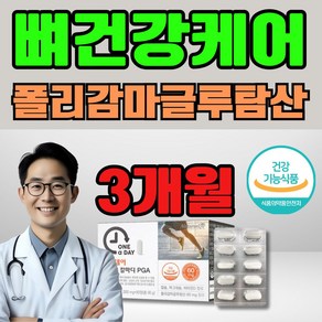 뼈건강관리 필요 중장년 부모님 식약처인증 뼈 치아 건강 폴리감마글루탐산 칼마디, 90정, 1개