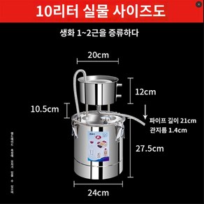 가정용 알콜 증류기 증류수 제조기 술 소주 위스키 증류기 술만드는 기계 증류주 양조기, 10L 순로세트 201 8k, 1개