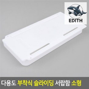 드림 미니 슬라이딩 서랍 부착식 데스크 틈새 수납장 서랍함 수납함 테이블 책상 다용도 아래 하단