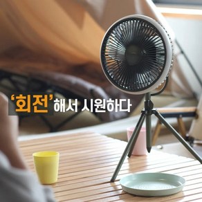 픽쏘 딜라이트 좌우회전 충전식 무선선풍기 F1 캠핑선풍기 서큘레이터 차박 탠드 정품파우치포함