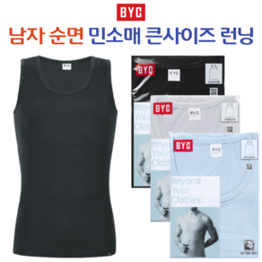 BYC 남자 순면 민소매 골런닝 나시런닝 1002