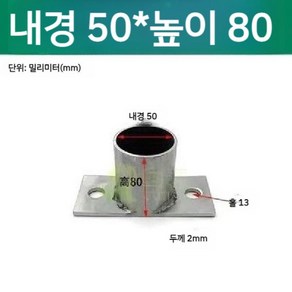 원형 기둥 고정 앙카 플레이트 베이스판 파이프 교체 내경 50 높이 80, F. 내경50 높이80, 1개