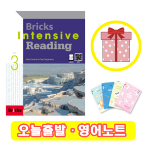 브릭스 인텐시브 리딩 3 Bricks intensive Reading (+영어노트)