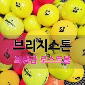 (에이밍골프) 브리지스톤 e12시리즈 3피스 A+/A급 로스트볼 압도적인 퀄리티 20구 로스트볼!, 20개, 1개입, 옐로우