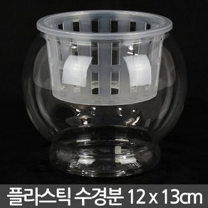 플라스틱 대형 수경화분 16x18cm - 중형 화분 플분 거실화분 인테리어 책상화분 유리화분 수경분 사무실화분 아이방화분 매장화분, 06_Sein_110B 플라스틱수경분