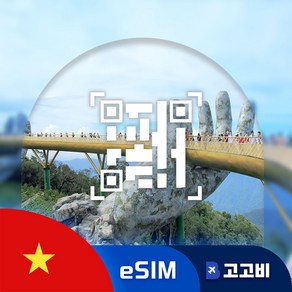 [eSIM] 베트남 이심 데이터 무제한 베트남 유심 QR코드 발송, 1개, 3일, 매일2GB