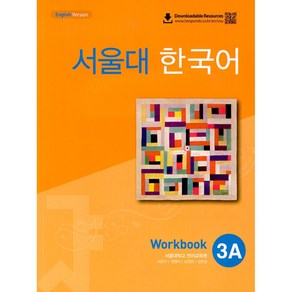 서울대 한국어 3A Workbook(QR 버전)