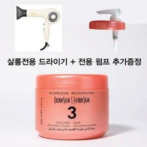 컬러디자인 리컨스트럭션 마스크 헤어팩 500ml + 드라이기 + 전용펌프뚜껑 이태리 극손상단백질헤어팩 모발재생팩 손상모발복구 열펌 탈색머리, 1개