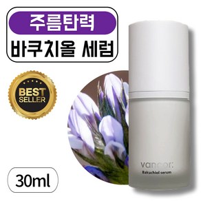 [재구매템] 반I코I르 피부 탄력 바쿠치올 세럼 물처럼 가볍고 산뜻한 제형