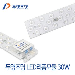 두영조명 LED리폼모듈 25W 30W 기판 형광등 방등 거실등 주방 안정기일체형