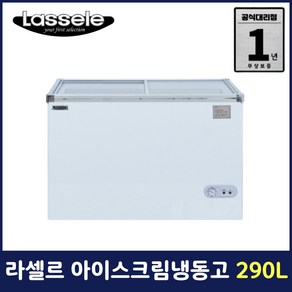 라셀르 아이스크림냉동고 290L SDN-302