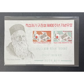 1963 적십자기구 제100주년기념시트, 1개