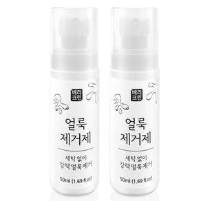 베리크린 얼룩제거제 50ml