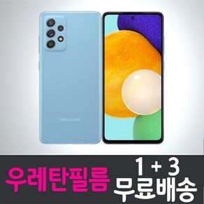 콤비몰 갤럭시 A53 스마트폰 풀커버 우레탄필름 액정화면보호 삼성 Samsung Galaxy A53 (SM-A536N) combimall 투명 지문인식 핸드폰 휴대폰 4p 8p, 4개입