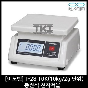 전자저울 T-28 충전식 주방저울 5kg 10kg 20kg 30kg 아답터 기본제공 생활방수 업소용 제과제빵 계량저울, 1개