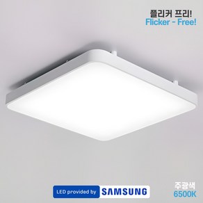 플러스 LED 시스템 방등 플리커프리 60W