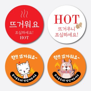 배달스티커 뜨거워요 원형1000매 음식 포장 hot 주의표시, ▶애교_냥이 11, ▶아트지 코팅 원형 지름60mm