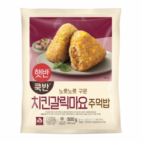 햇반쿡반 치킨갈릭마요주먹밥 간편식사 혼밥 바쁜아침메뉴 맛있는밥 자취템 즉석밥 500g