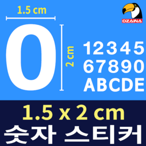 숫자스티커 작은숫자 메뉴판 번호 넘버 가격표 전화번호 차번호 좌석번호 테이블번호 방수 스티커 디자이나, DZ-1310, 빨간색, 정방향