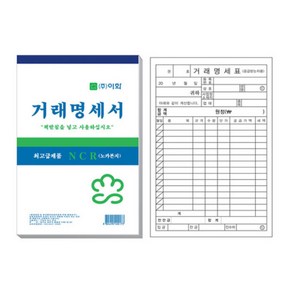 이화 NCR거래명세서 서식, 1개입, 10개