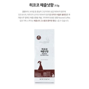 고로 히코코 헤즐넛향 원두 커피, 홀빈(분쇄안함), 312g, 1개