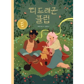 티 드래곤 클럽, 보물창고