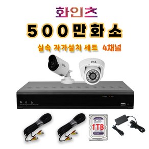 화인츠 500만화소 CCTV 자가설치 4채널 실내 실외 무인 감시카메라 방범용 매장용 농막 케이블20m HDD포함 XRT4104, 실외1실내1, 1개