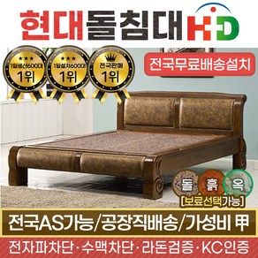 HD 1014NQ 퀸 홍맥반석 돌침대, 브라운