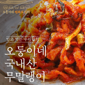 100%국산재료 믿고먹는 맛있는 무말랭이무침, 1kg, 1개