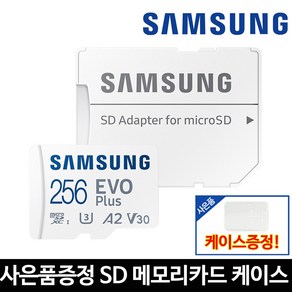 삼성전자 마이크로 SD카드 외장메모리 스마트폰 블랙박스 EVO PLUS 256기가 케이스 증정, 256GB, 1개