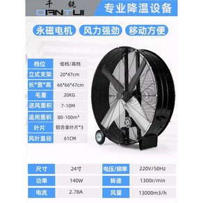 초대형 산업용 팬 공장 작업장 농장 선풍기 이동식, 24인치 140W 스테인리스 구리 코어 모터, 24인치 140W