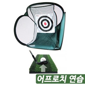 개인 골프 숏게임 어프로치 연습 칩샷 전문 치핑네트