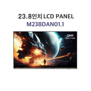 한정판매 23.8인치 LCD AUO정품 QHD 디스플레이 M238DAN01.1