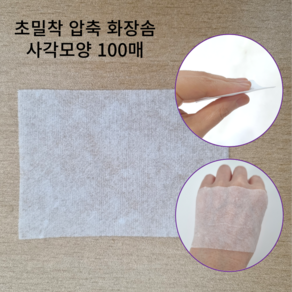 슈퍼엑스로션 화장솜 스킨팩 닦토 초밀착 압축 화장솜 사각모양 화장솜 100매, 1개, 100매입