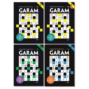 가람 GARAM 수학 퍼즐 책, A04. GARAM 가람 고급, 1개