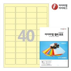 아이라벨 CL540Y A4 스티커 라벨지 연노란색 모조, 40칸, 25매