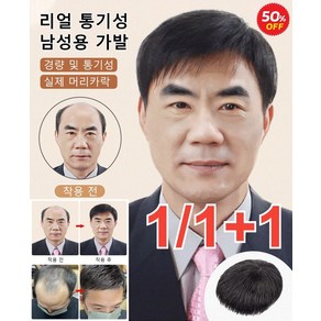 가발 남자가발 남자가발통가발 남자통가발 중년 남자 가발