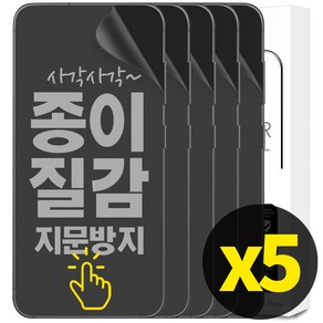 리빙그레이 2+3 갤럭시 S23 플러스 울트라 종이질감 풀커버 지문 방지 인식 액정 보호 필름